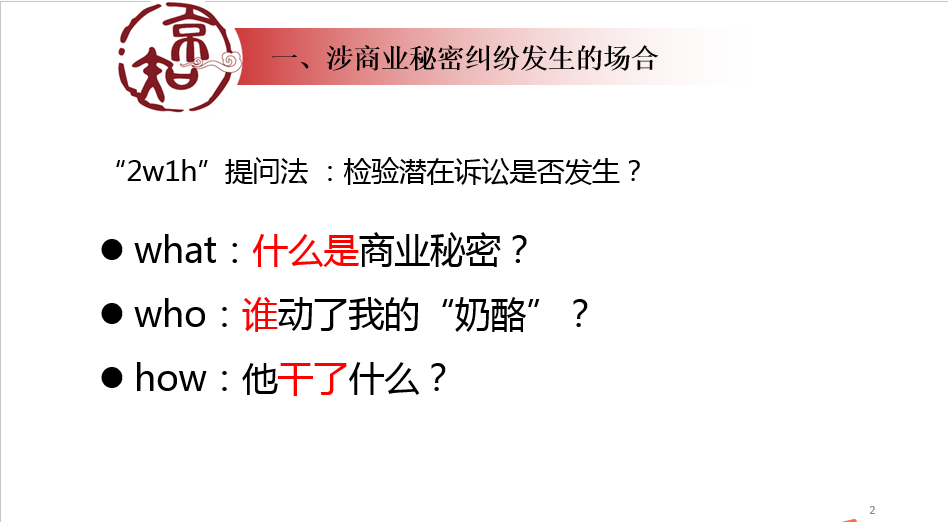 企業(yè)必看的公開課！商業(yè)秘密糾紛訴訟易發(fā)生在哪些場(chǎng)合？