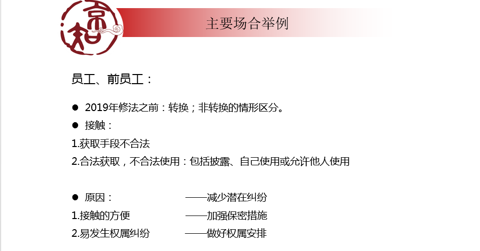 企業(yè)必看的公開課！商業(yè)秘密糾紛訴訟易發(fā)生在哪些場(chǎng)合？