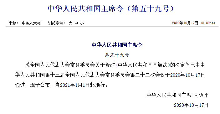 新修改的國(guó)旗法：明確國(guó)旗及其圖案不得用作商標(biāo)！