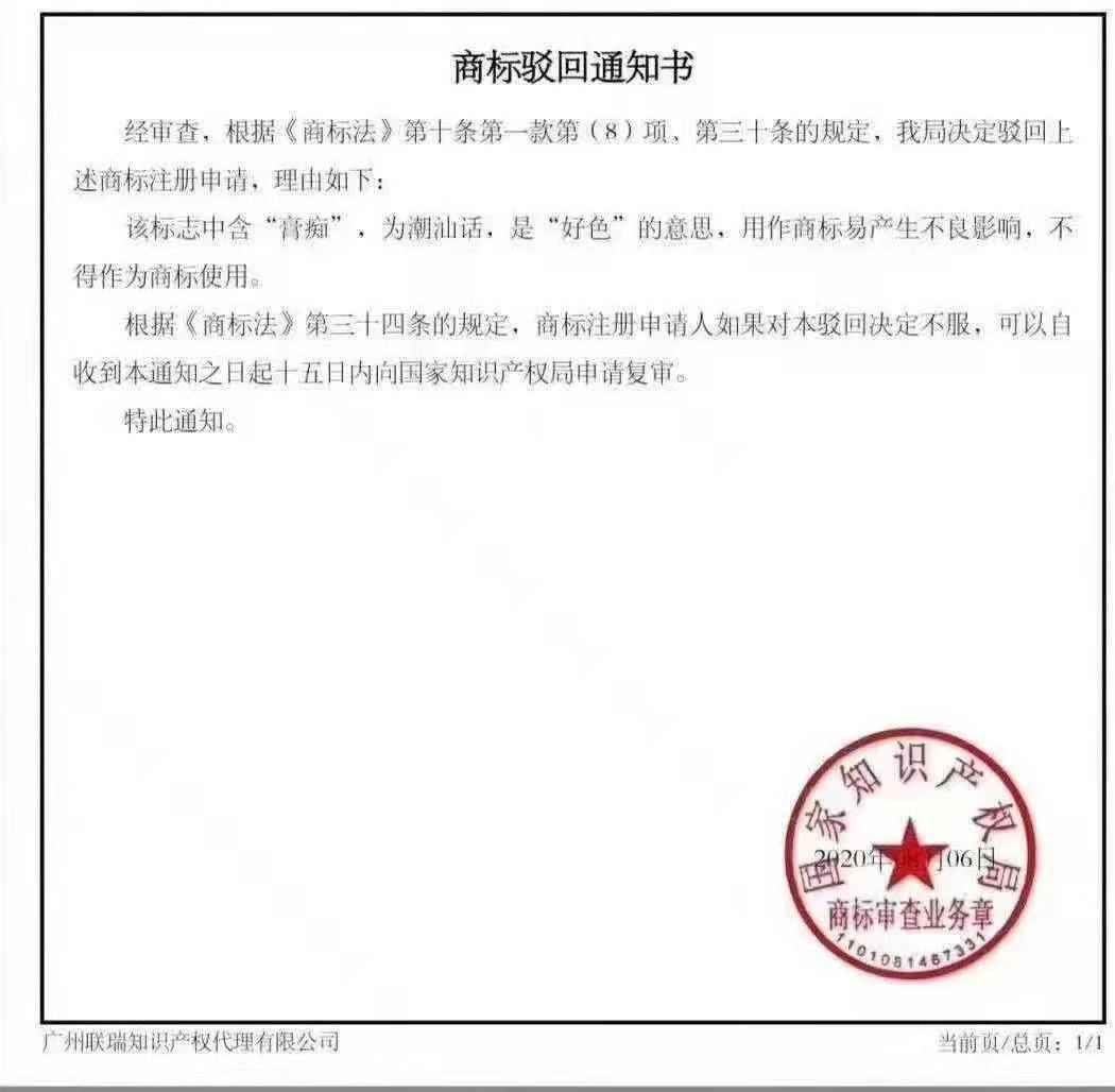 不懂方言的商標審查員不是一個合格的審查員！