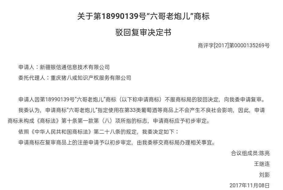 不懂方言的商標審查員不是一個合格的審查員！