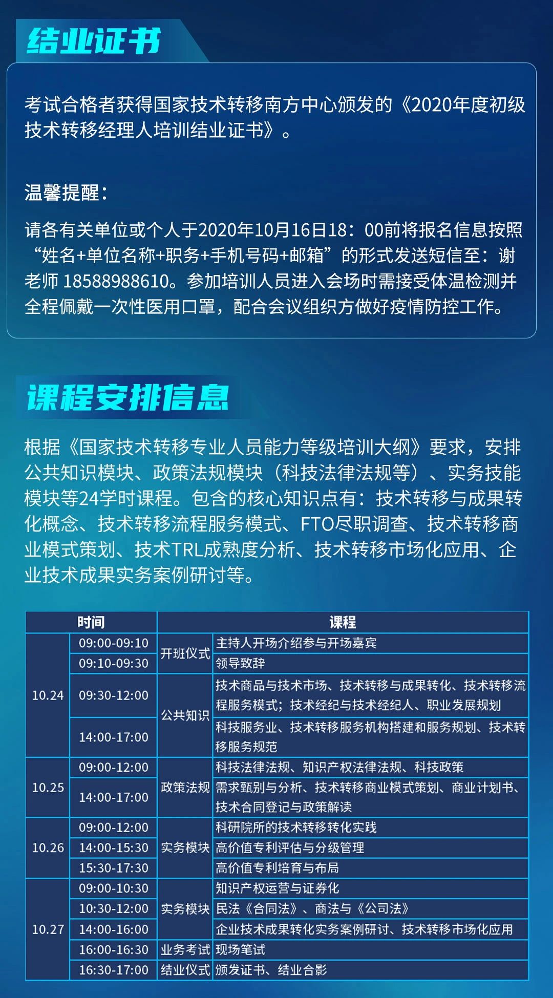 10月24日！初級(jí)技術(shù)轉(zhuǎn)移經(jīng)理人暨專(zhuān)利許可與技術(shù)轉(zhuǎn)移培訓(xùn)在深圳開(kāi)班！