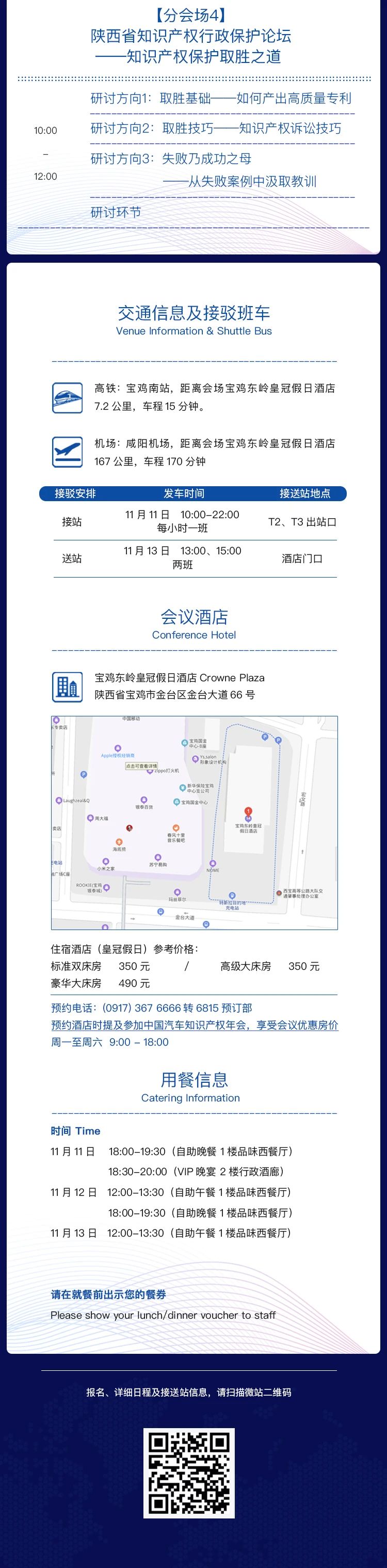 會議通知 | 2020CAIPC中國汽車知識產(chǎn)權(quán)年會擬定日程發(fā)布