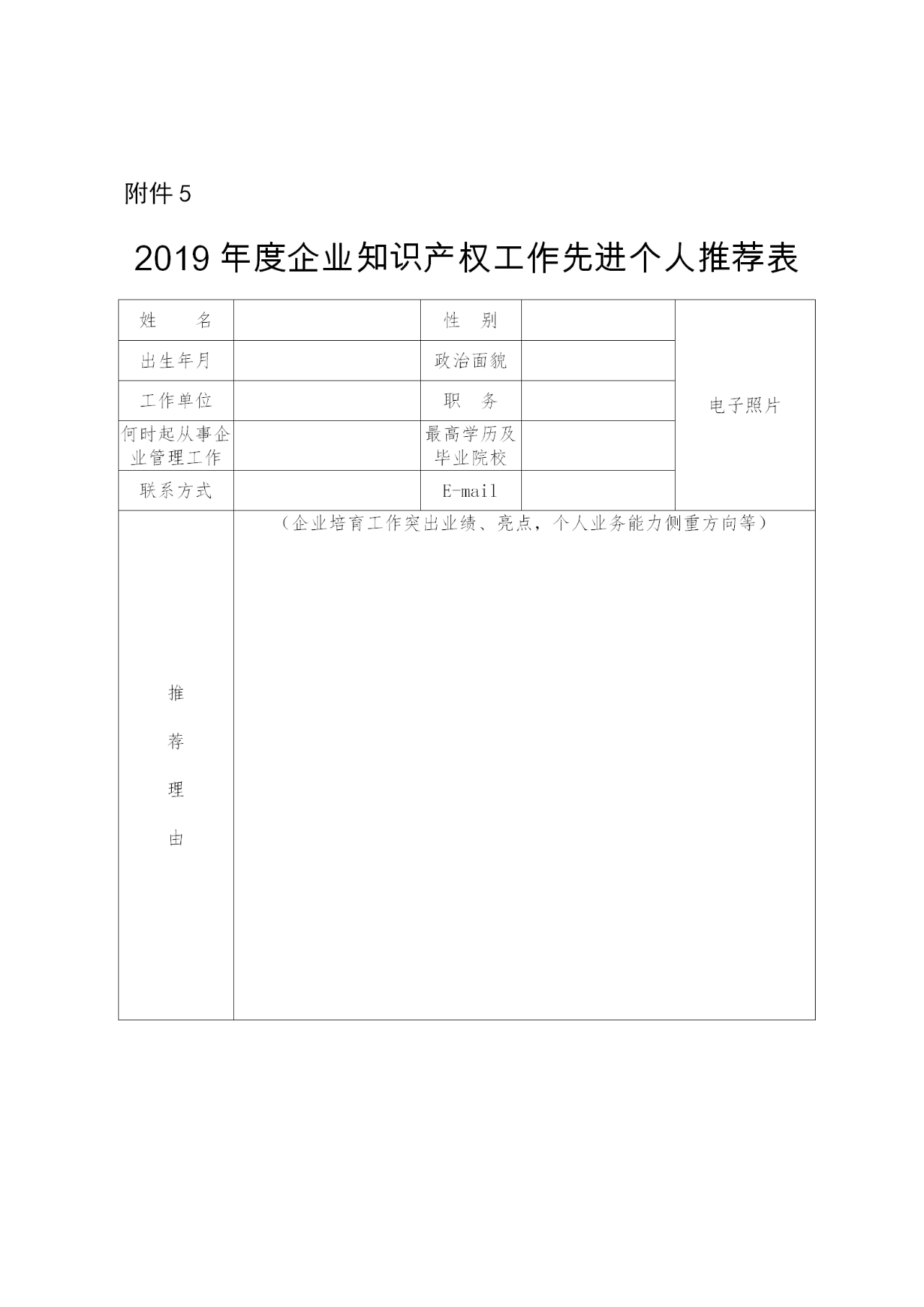 國家知識(shí)產(chǎn)權(quán)示范企業(yè)和優(yōu)勢(shì)企業(yè)典型案例征集遴選和年度考核工作開始！