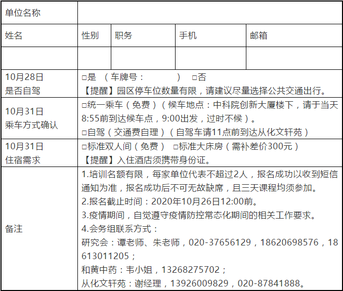 2020廣州知識產(chǎn)權(quán)保護(hù)中心生物醫(yī)藥企業(yè)高級知識產(chǎn)權(quán)人才提升培訓(xùn)班報(bào)名啦！