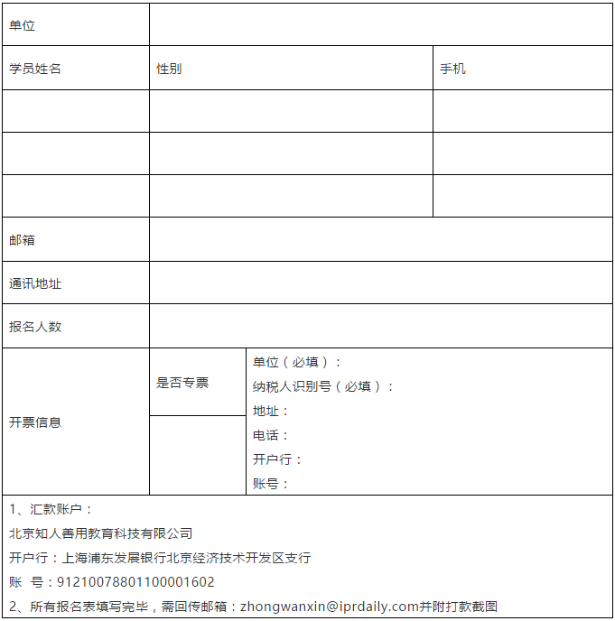 報(bào)名！首期「涉外專利代理高級(jí)研修班」來(lái)啦！