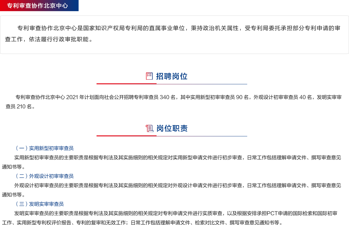 招聘專利審查員2440人?。ǜ焦?amp;職位）