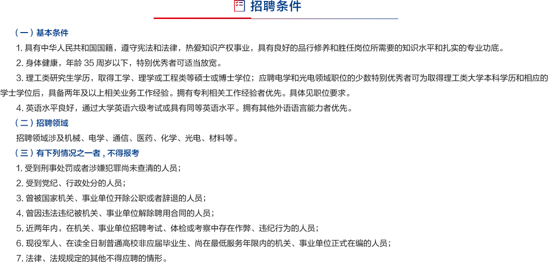 招聘專利審查員2440人?。ǜ焦?amp;職位）