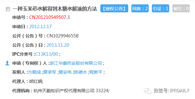 浙江華康陷入專(zhuān)利糾紛，三次沖擊IPO能否順利上市
