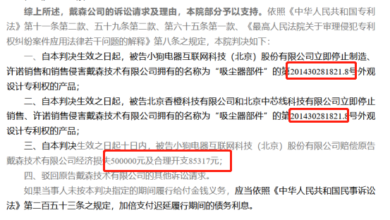 判賠100萬！戴森VS小狗電器專利侵權(quán)案一審宣判
