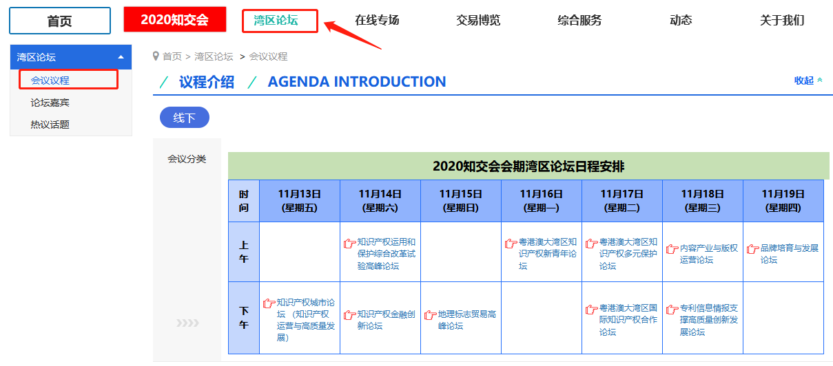 2020知交會(huì)線上參會(huì)攻略：展館、論壇、專場(chǎng)活動(dòng)一應(yīng)俱全！