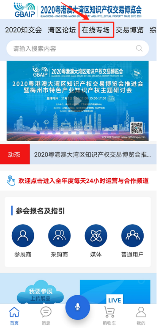 2020知交會線上參會攻略：展館、論壇、專場活動一應(yīng)俱全！