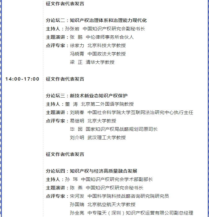 中國知識(shí)產(chǎn)權(quán)學(xué)術(shù)年會(huì)（第二輪）將于11月24日在京舉辦！