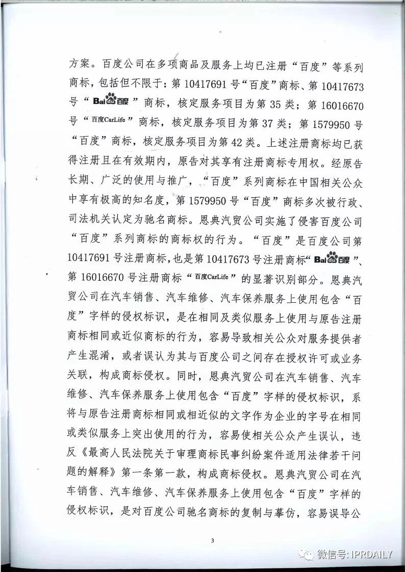 馳名商標(biāo)權(quán)益遭侵犯！百度訴“福建百度”（附判決書）