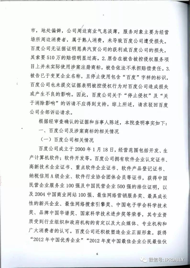 馳名商標(biāo)權(quán)益遭侵犯！百度訴“福建百度”（附判決書）