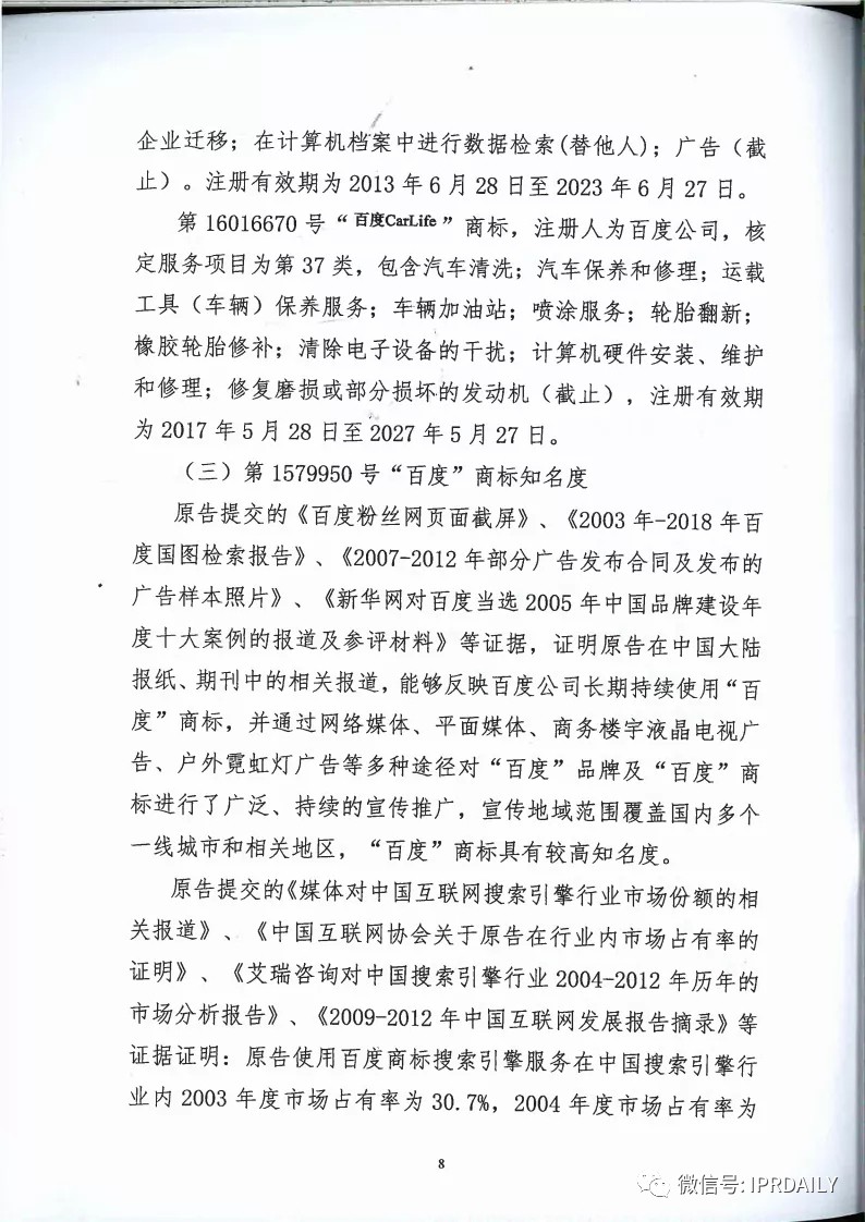 馳名商標(biāo)權(quán)益遭侵犯！百度訴“福建百度”（附判決書）