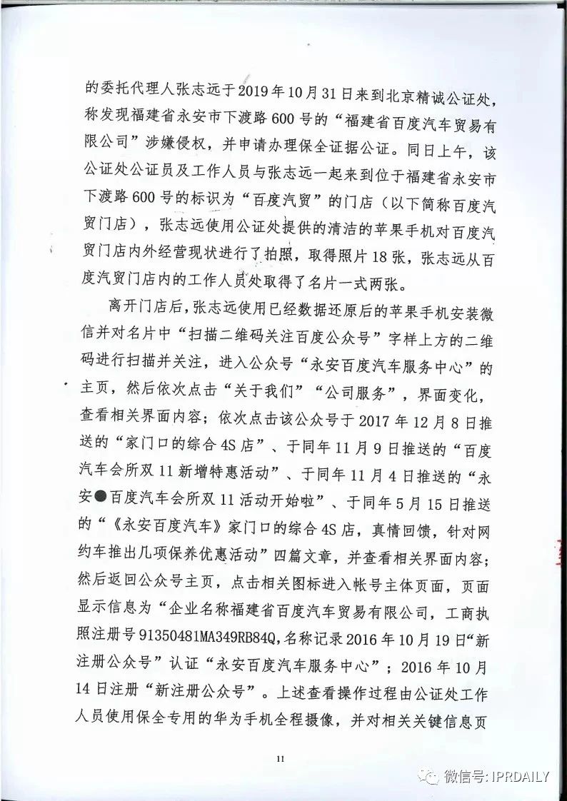 馳名商標(biāo)權(quán)益遭侵犯！百度訴“福建百度”（附判決書）