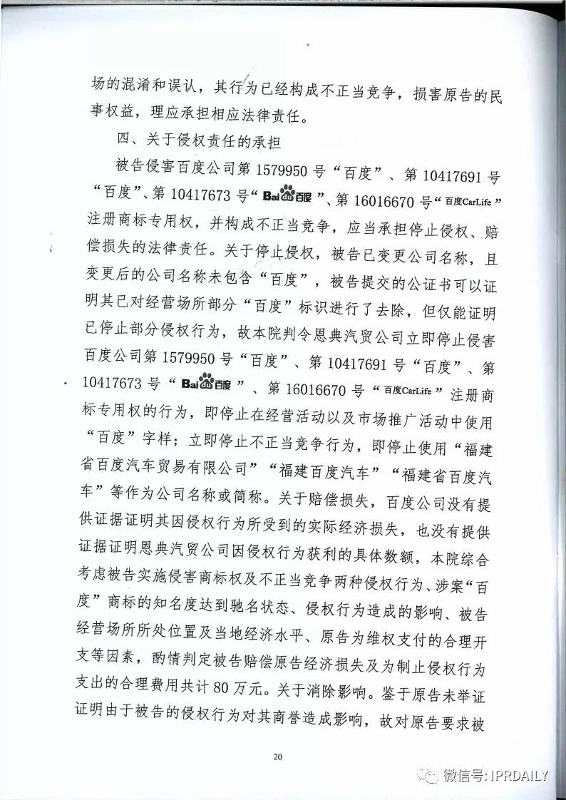 馳名商標(biāo)權(quán)益遭侵犯！百度訴“福建百度”（附判決書）