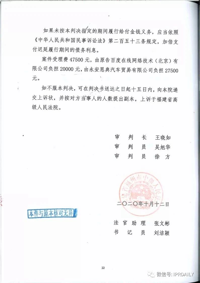 馳名商標(biāo)權(quán)益遭侵犯！百度訴“福建百度”（附判決書）