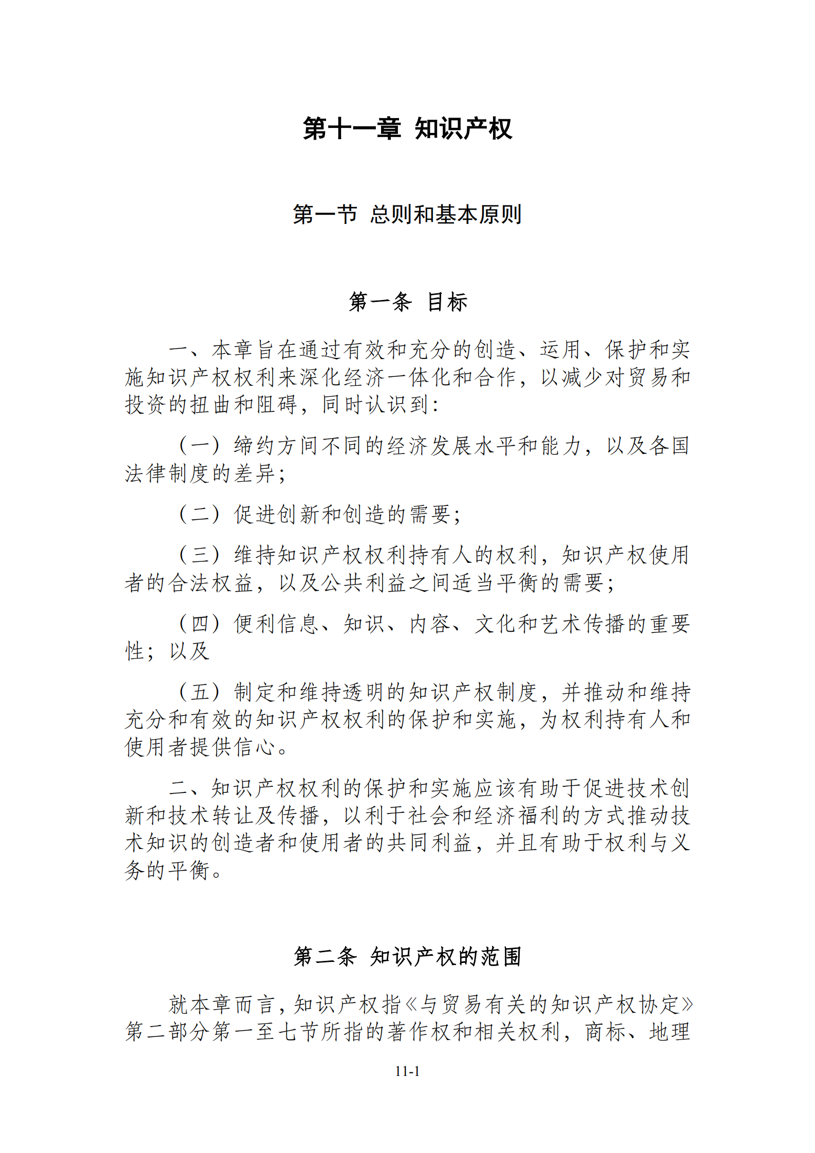 15國！《區(qū)域全面經(jīng)濟伙伴關(guān)系協(xié)定》（RCEP）知識產(chǎn)權(quán)部分全文