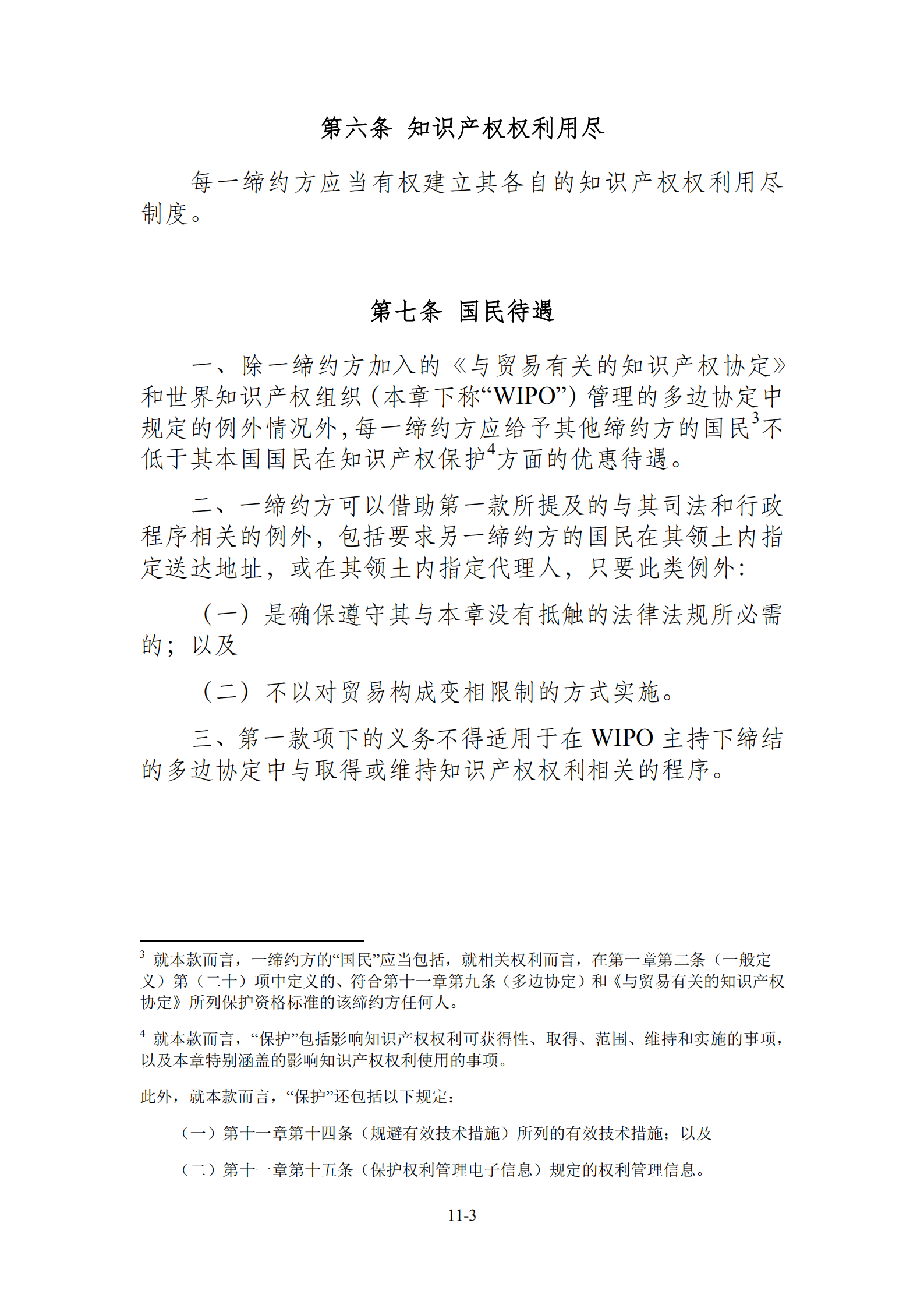 15國！《區(qū)域全面經(jīng)濟(jì)伙伴關(guān)系協(xié)定》（RCEP）知識產(chǎn)權(quán)部分全文