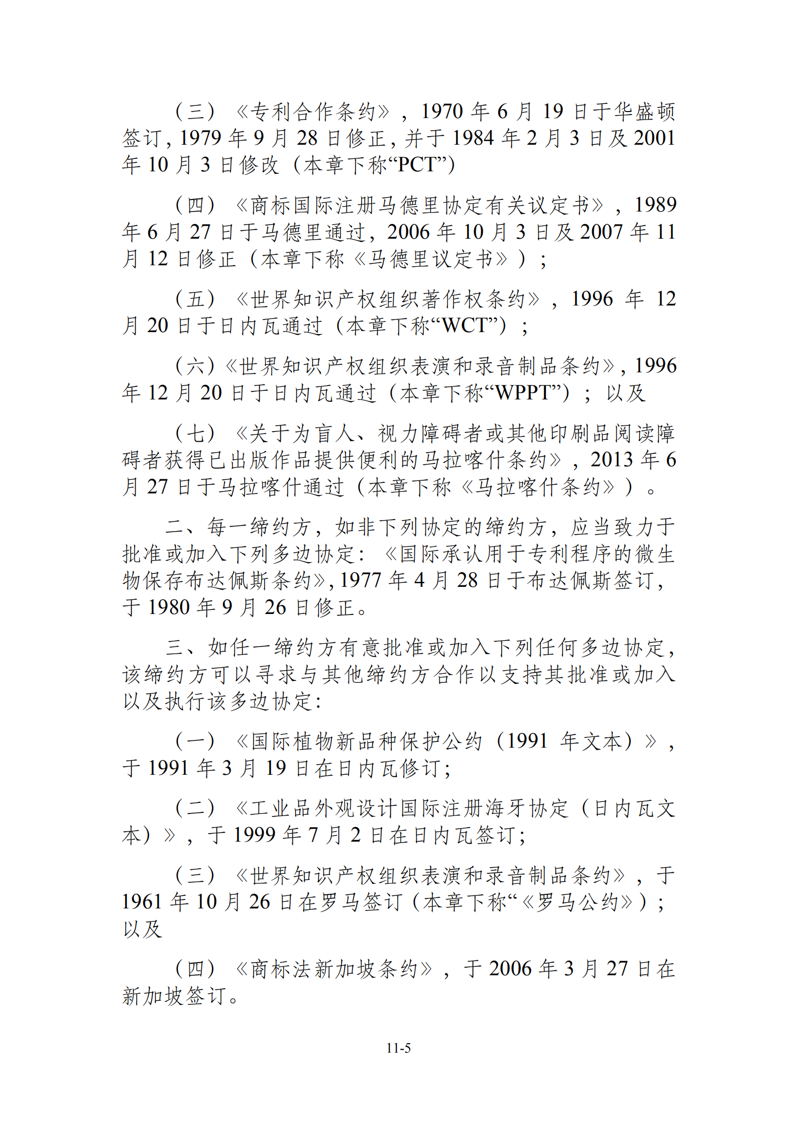 15國！《區(qū)域全面經(jīng)濟伙伴關(guān)系協(xié)定》（RCEP）知識產(chǎn)權(quán)部分全文