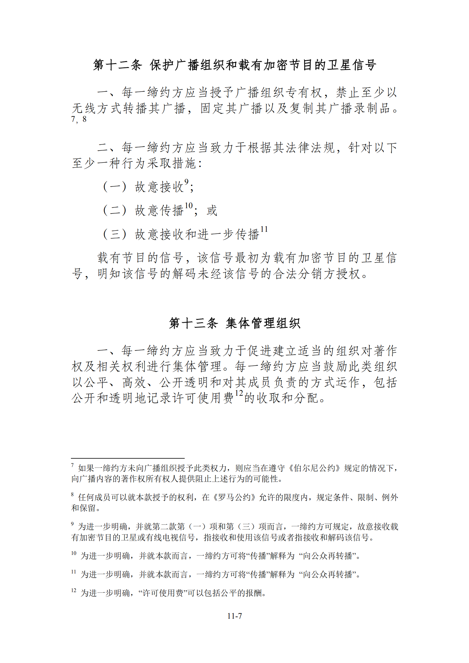 15國！《區(qū)域全面經(jīng)濟(jì)伙伴關(guān)系協(xié)定》（RCEP）知識產(chǎn)權(quán)部分全文