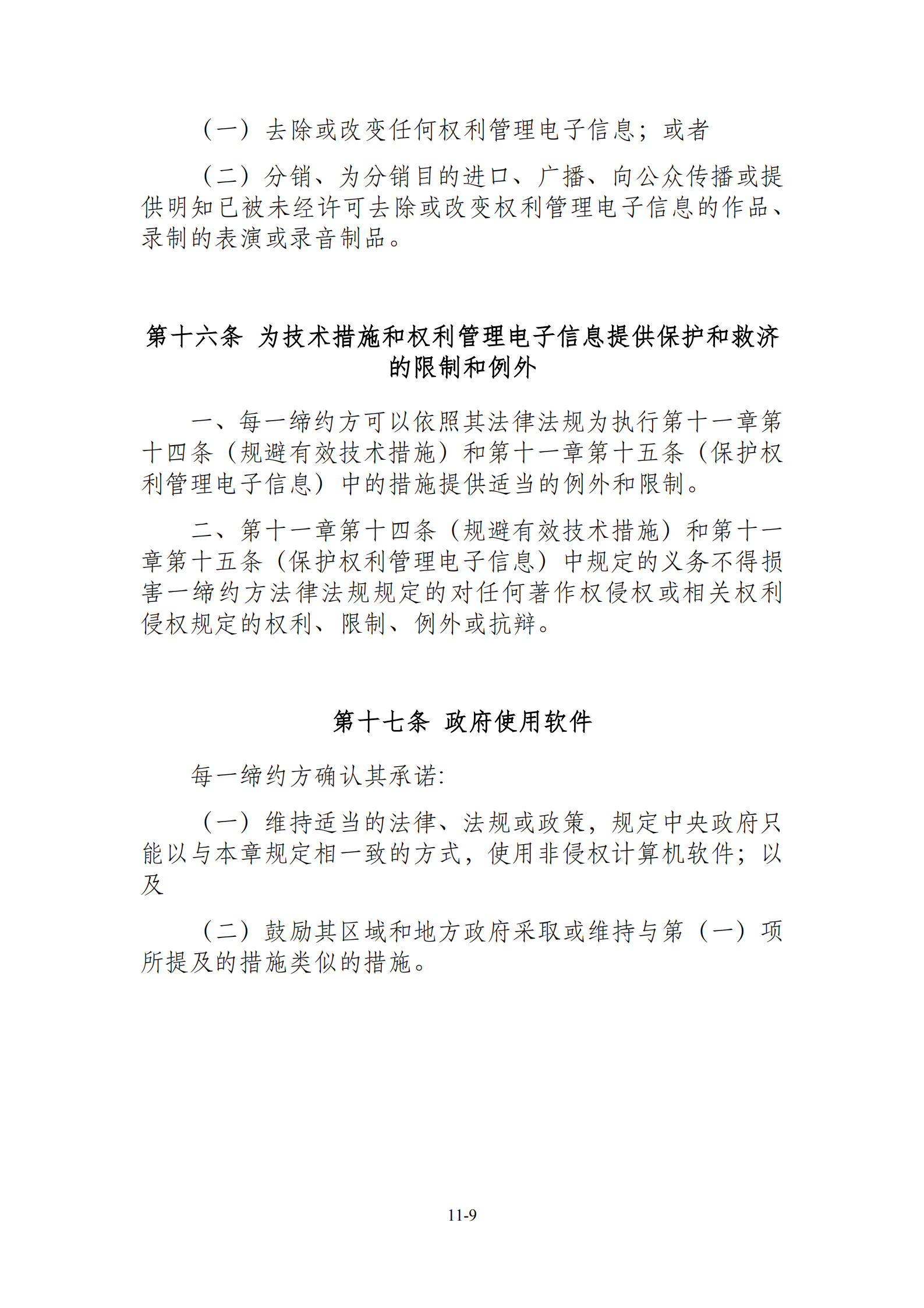 15國！《區(qū)域全面經(jīng)濟伙伴關(guān)系協(xié)定》（RCEP）知識產(chǎn)權(quán)部分全文