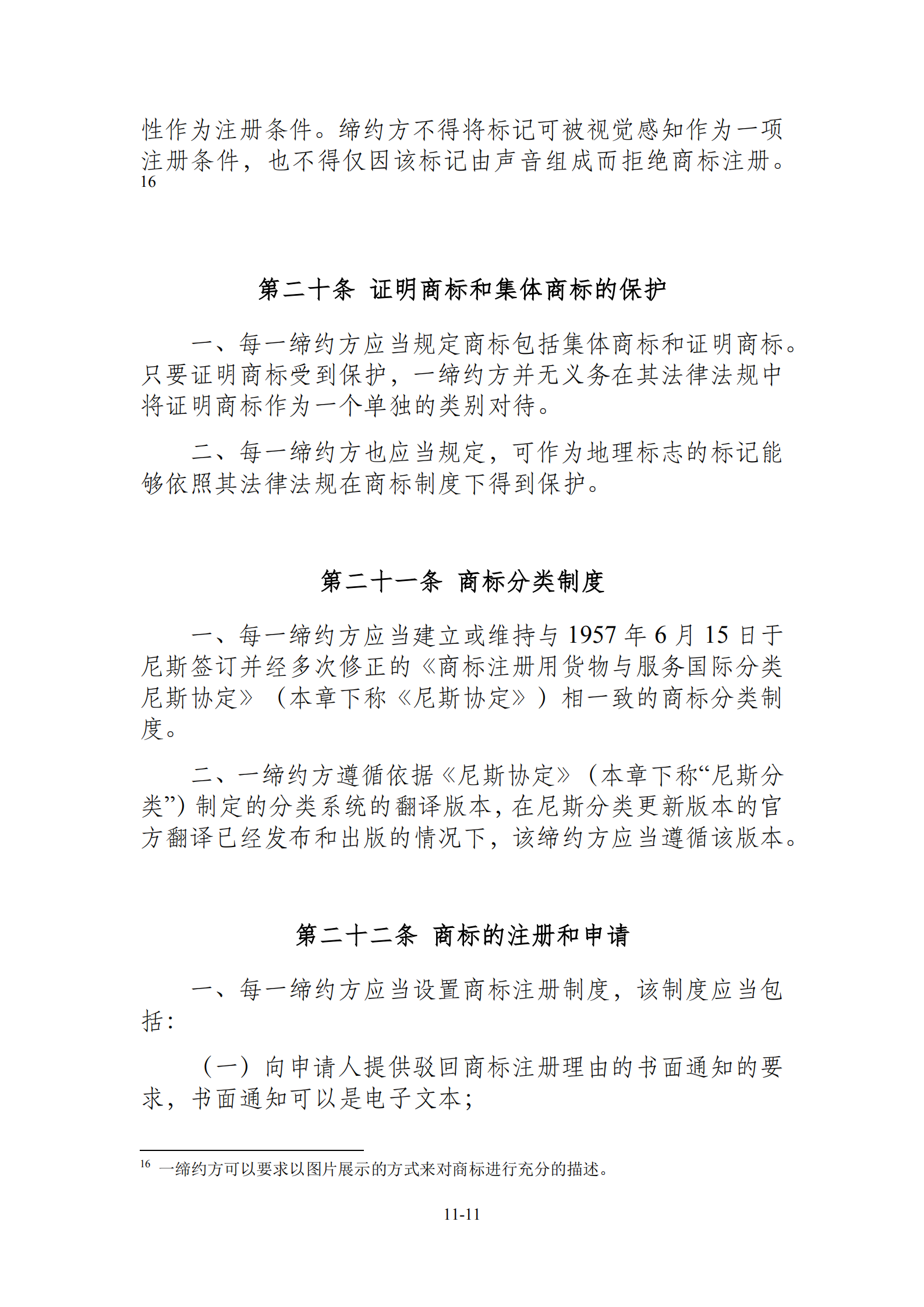 15國！《區(qū)域全面經(jīng)濟伙伴關(guān)系協(xié)定》（RCEP）知識產(chǎn)權(quán)部分全文