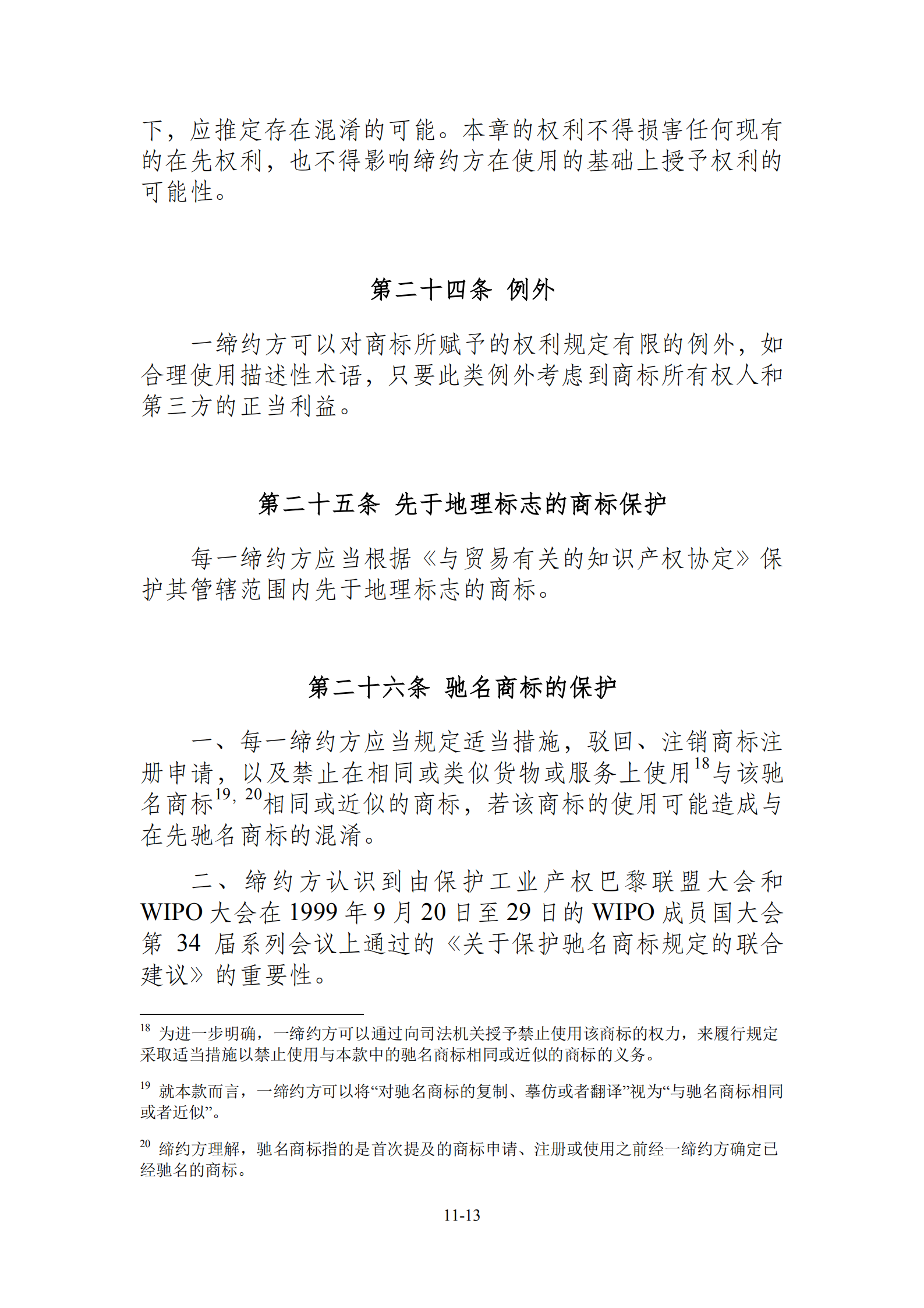 15國！《區(qū)域全面經(jīng)濟(jì)伙伴關(guān)系協(xié)定》（RCEP）知識產(chǎn)權(quán)部分全文