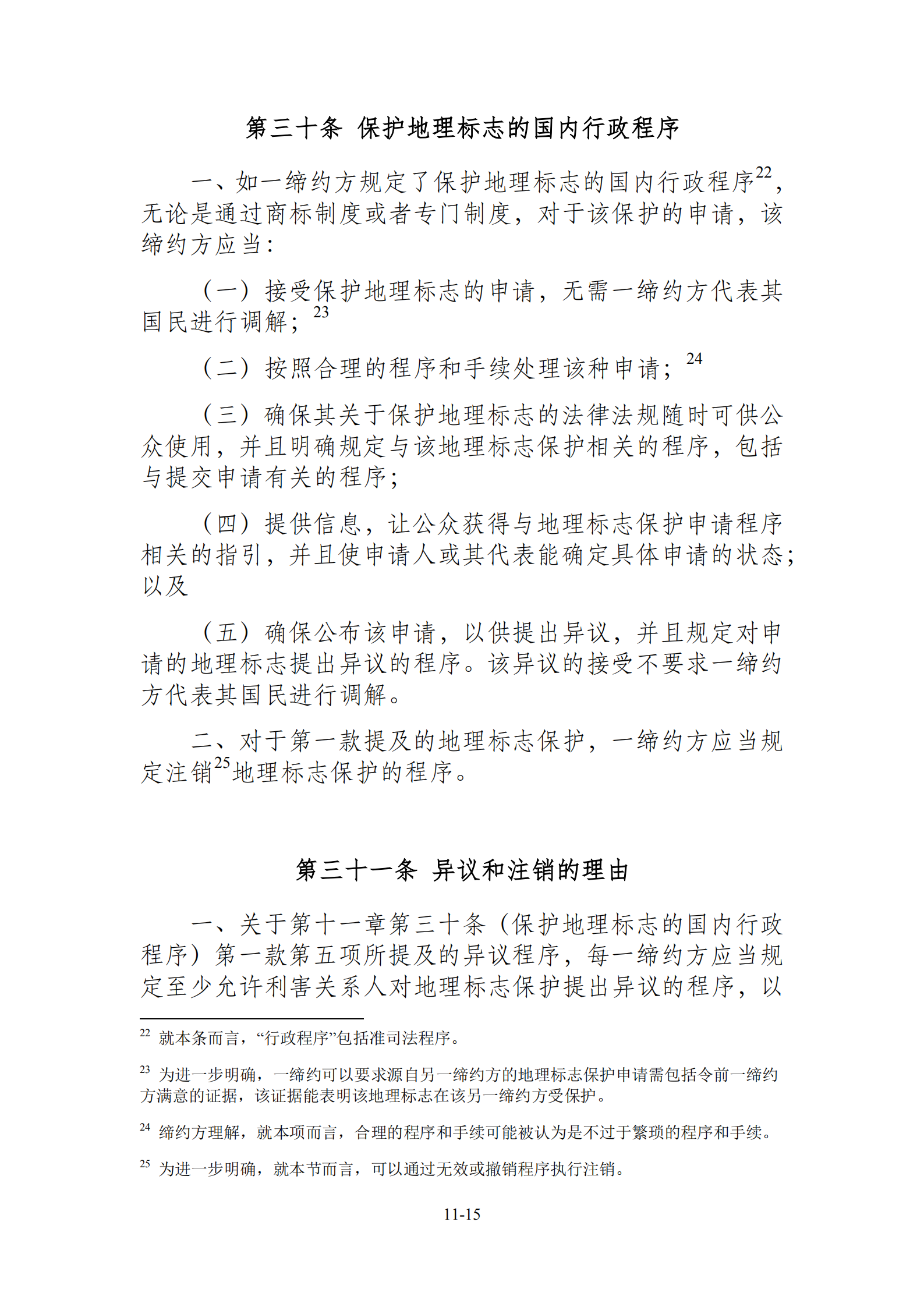 15國！《區(qū)域全面經(jīng)濟伙伴關(guān)系協(xié)定》（RCEP）知識產(chǎn)權(quán)部分全文