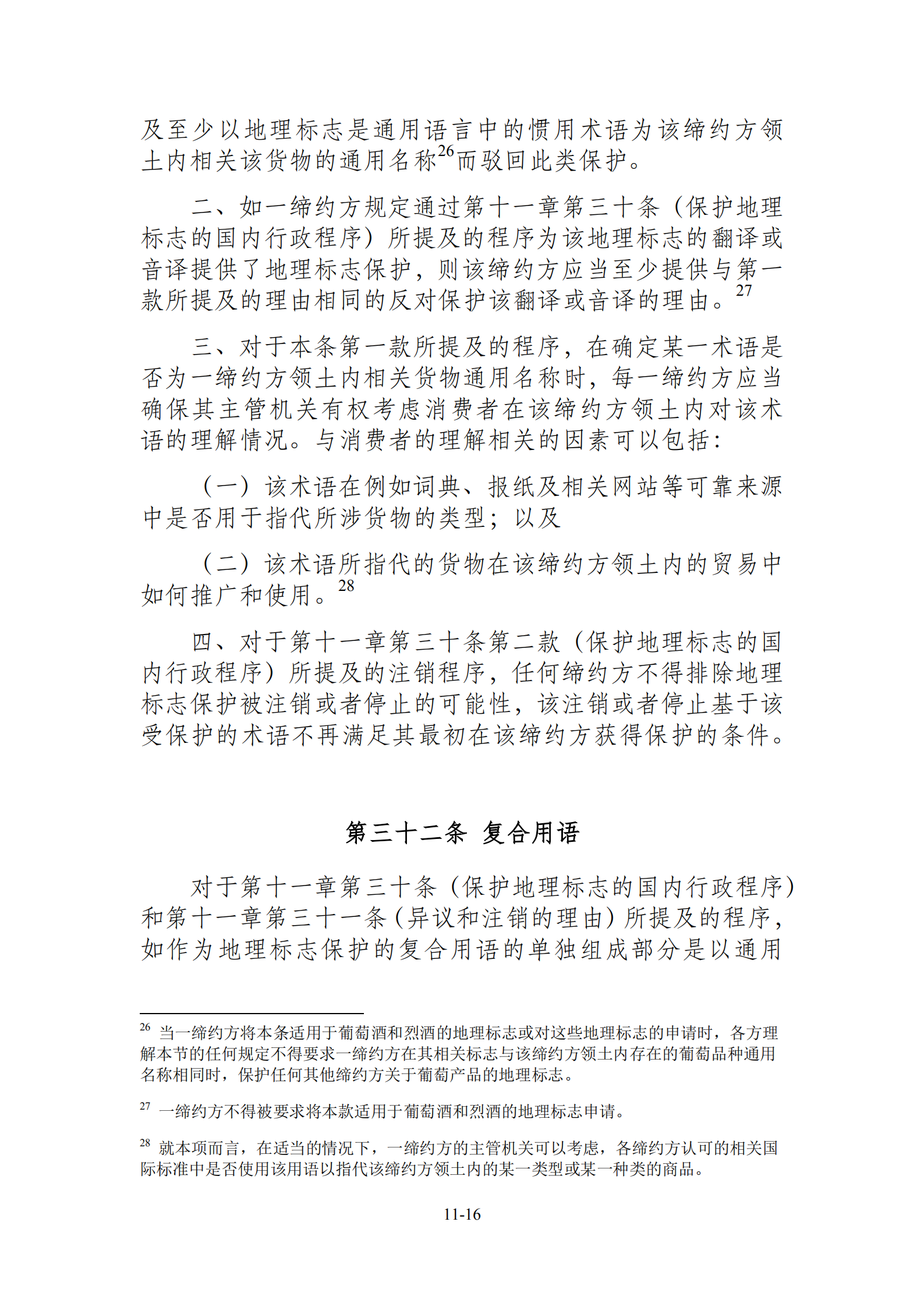 15國！《區(qū)域全面經(jīng)濟(jì)伙伴關(guān)系協(xié)定》（RCEP）知識產(chǎn)權(quán)部分全文