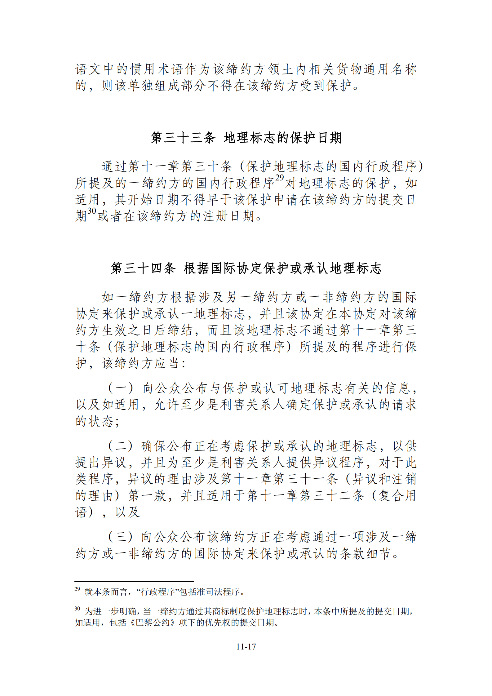 15國！《區(qū)域全面經(jīng)濟伙伴關(guān)系協(xié)定》（RCEP）知識產(chǎn)權(quán)部分全文