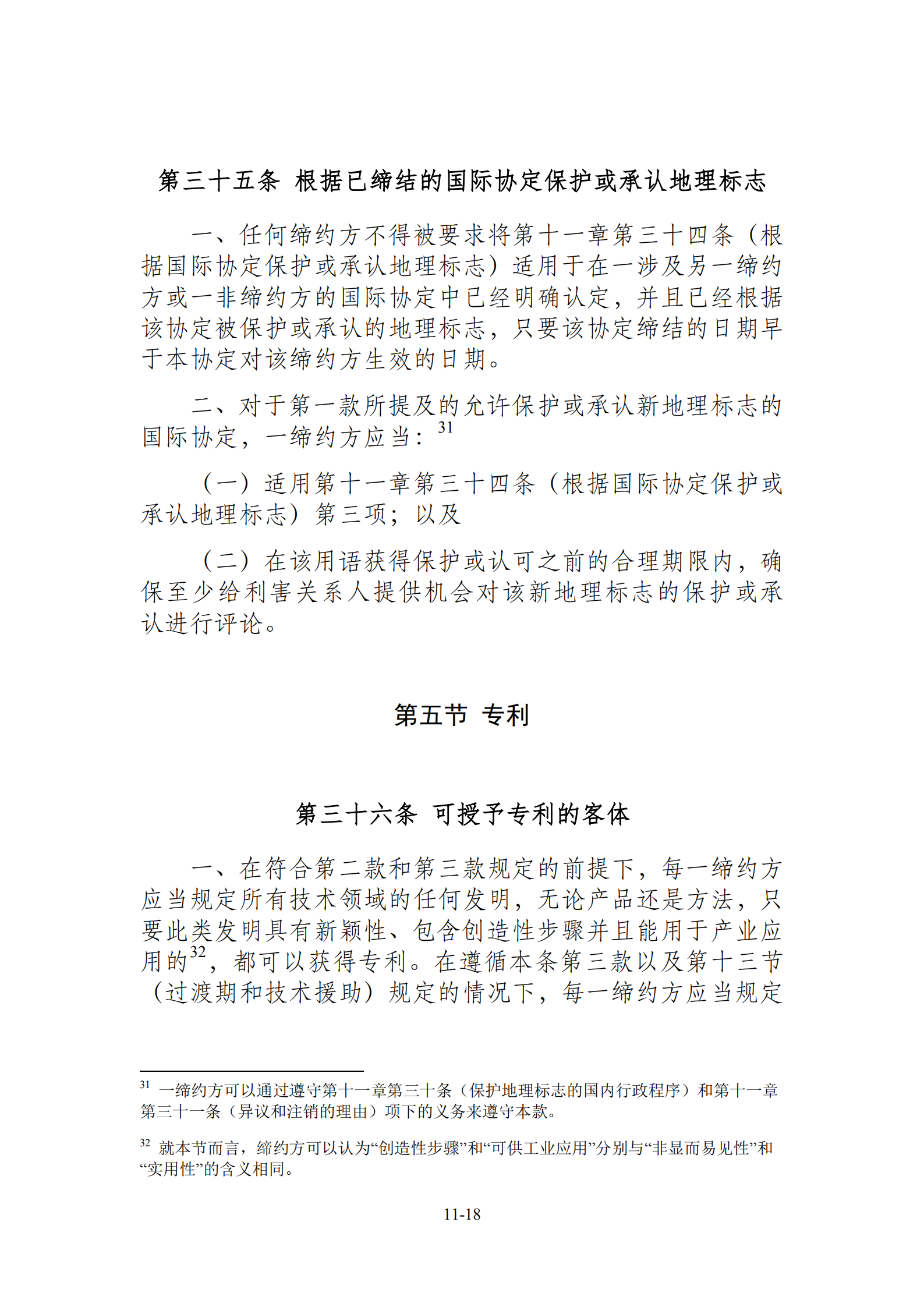 15國！《區(qū)域全面經(jīng)濟(jì)伙伴關(guān)系協(xié)定》（RCEP）知識產(chǎn)權(quán)部分全文