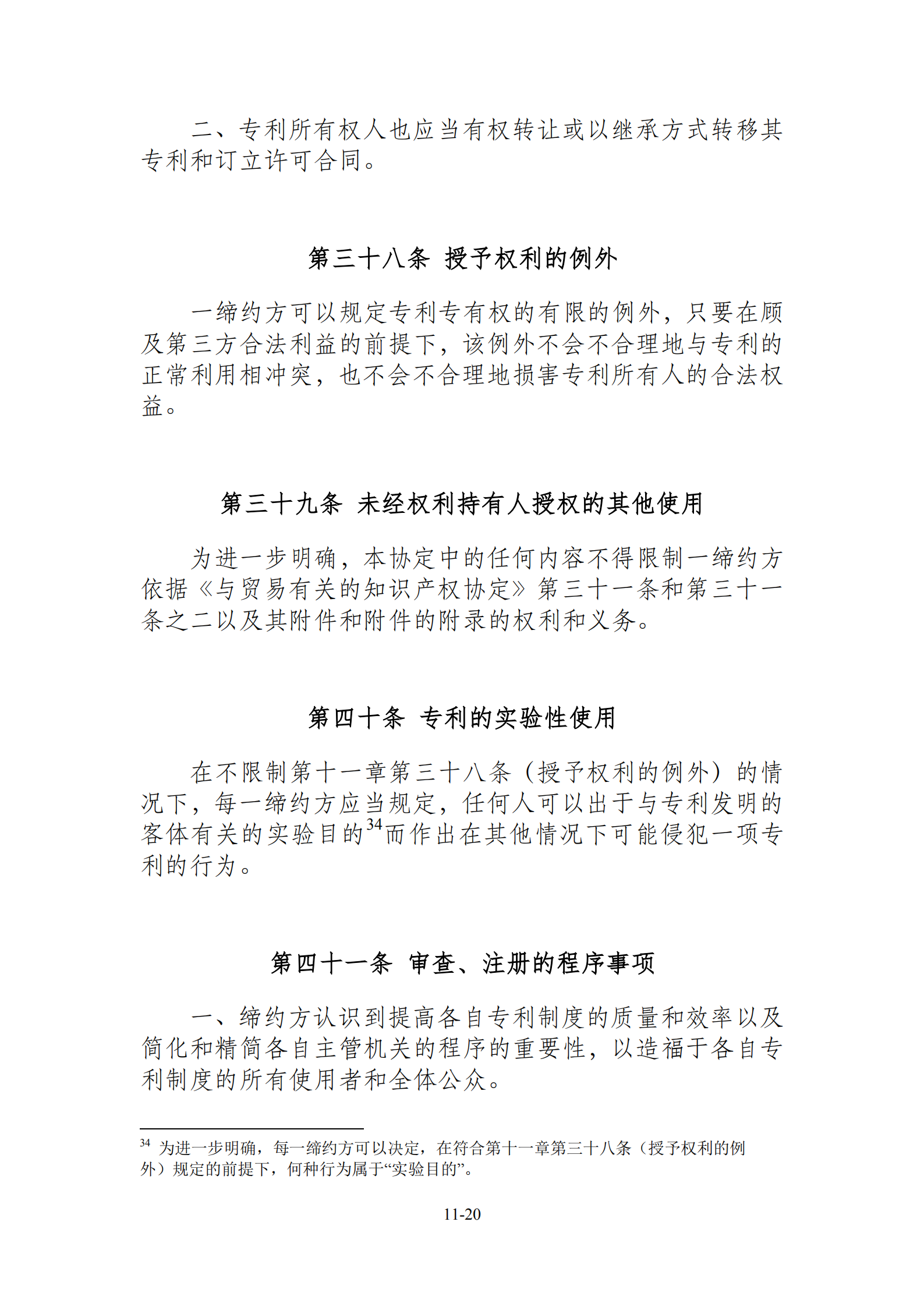 15國！《區(qū)域全面經(jīng)濟(jì)伙伴關(guān)系協(xié)定》（RCEP）知識產(chǎn)權(quán)部分全文