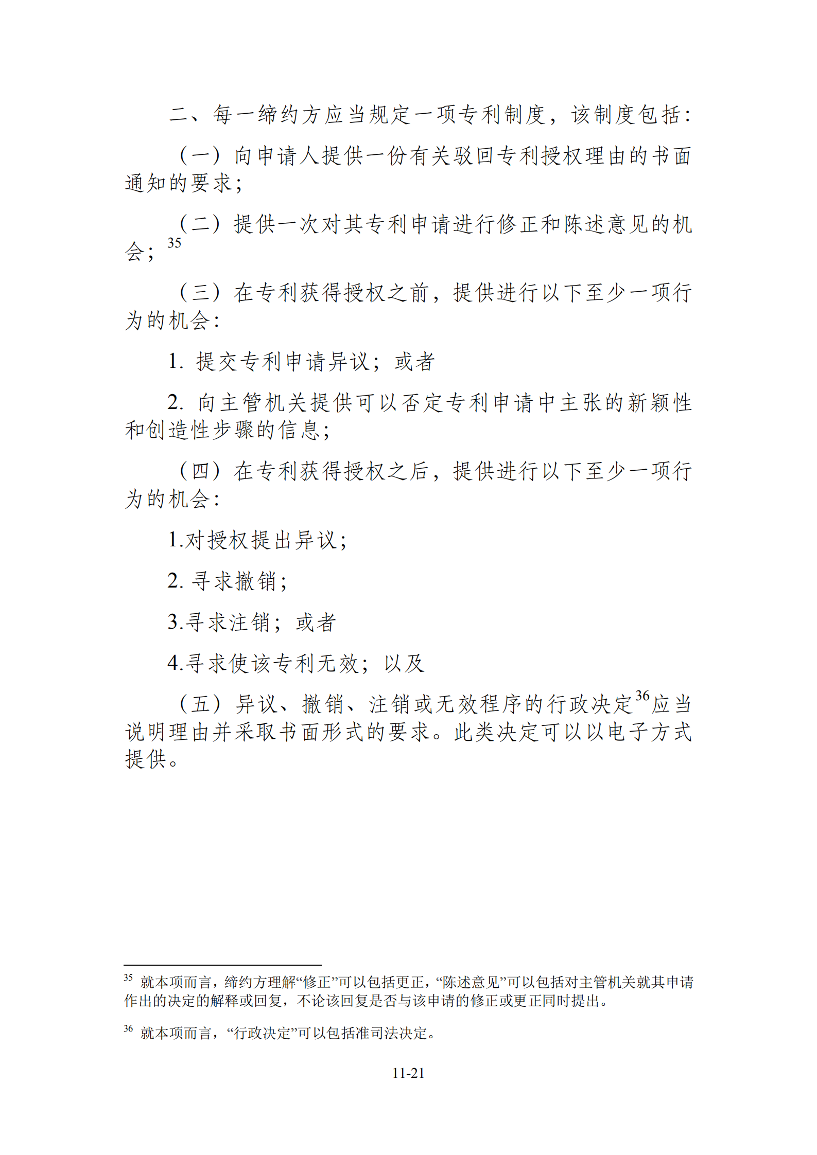 15國！《區(qū)域全面經(jīng)濟伙伴關(guān)系協(xié)定》（RCEP）知識產(chǎn)權(quán)部分全文