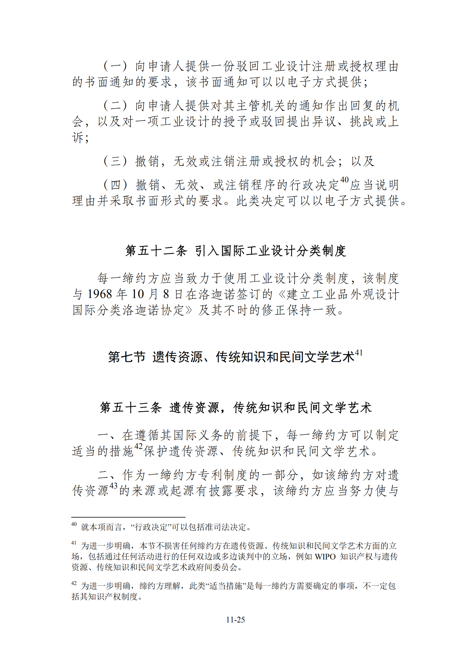 15國！《區(qū)域全面經(jīng)濟伙伴關(guān)系協(xié)定》（RCEP）知識產(chǎn)權(quán)部分全文