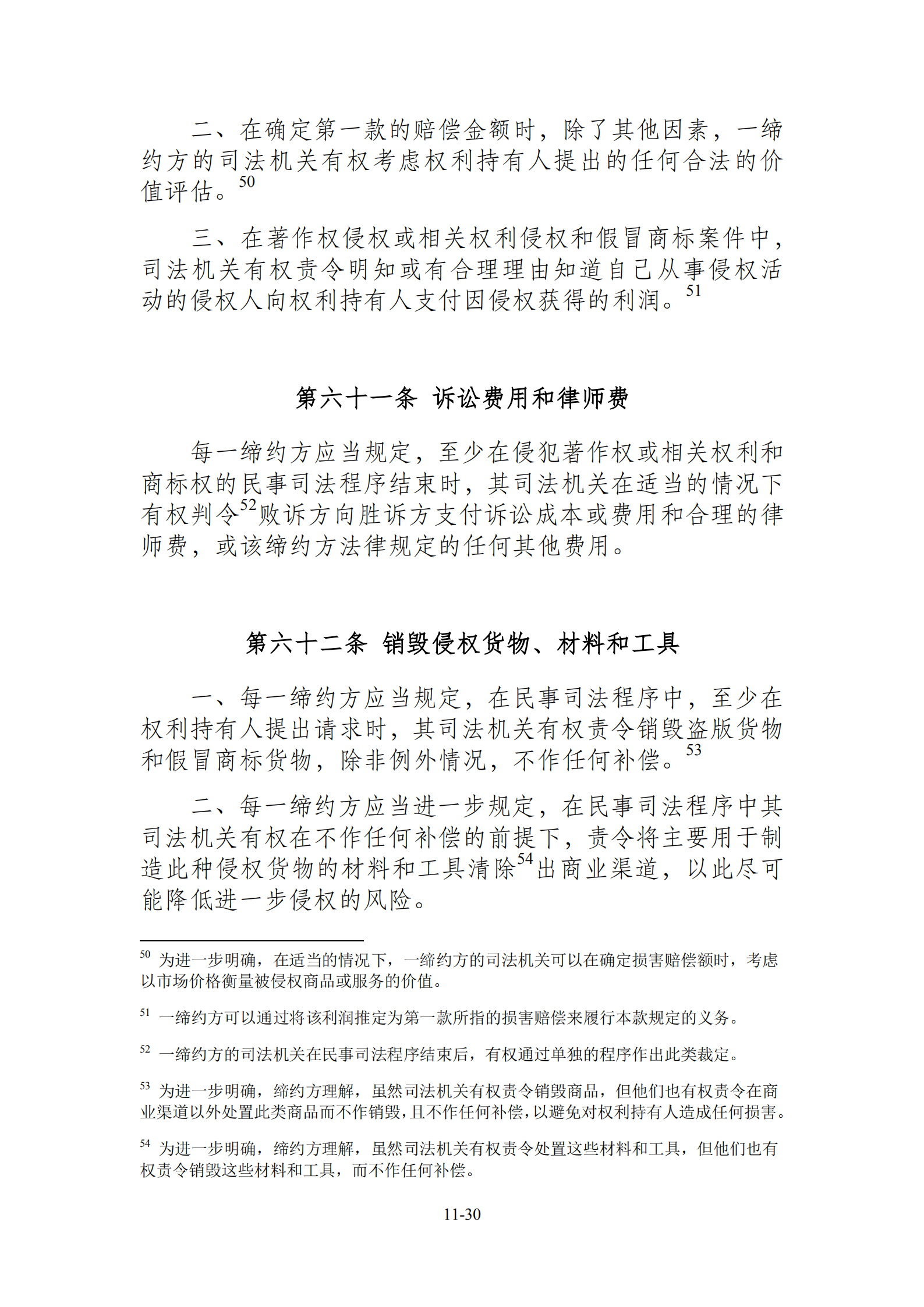 15國！《區(qū)域全面經(jīng)濟伙伴關(guān)系協(xié)定》（RCEP）知識產(chǎn)權(quán)部分全文