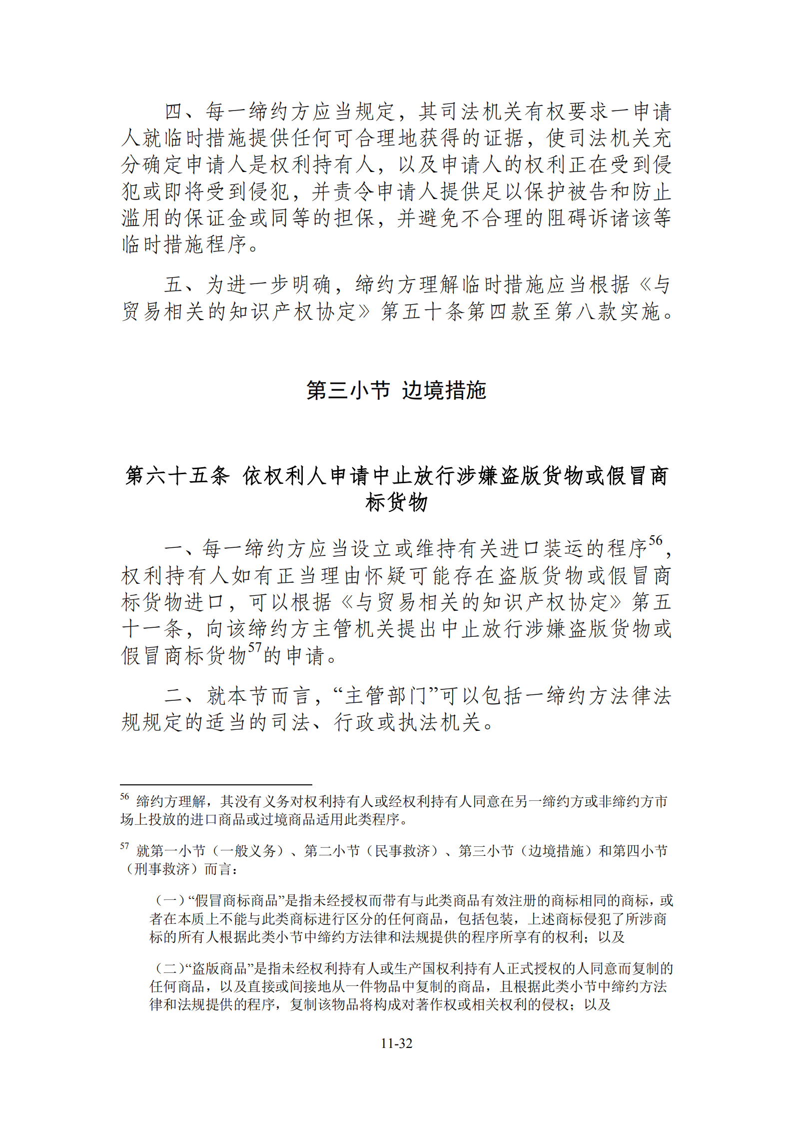 15國！《區(qū)域全面經(jīng)濟伙伴關(guān)系協(xié)定》（RCEP）知識產(chǎn)權(quán)部分全文