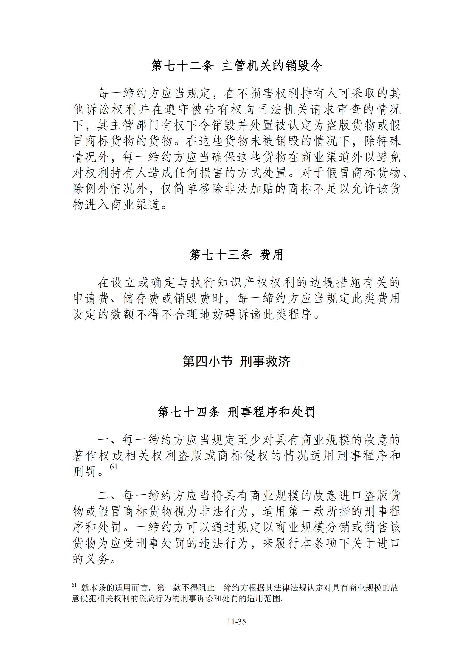 15國！《區(qū)域全面經(jīng)濟(jì)伙伴關(guān)系協(xié)定》（RCEP）知識產(chǎn)權(quán)部分全文