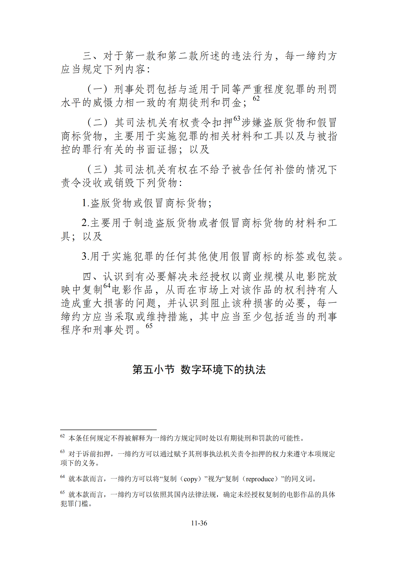 15國！《區(qū)域全面經(jīng)濟(jì)伙伴關(guān)系協(xié)定》（RCEP）知識產(chǎn)權(quán)部分全文