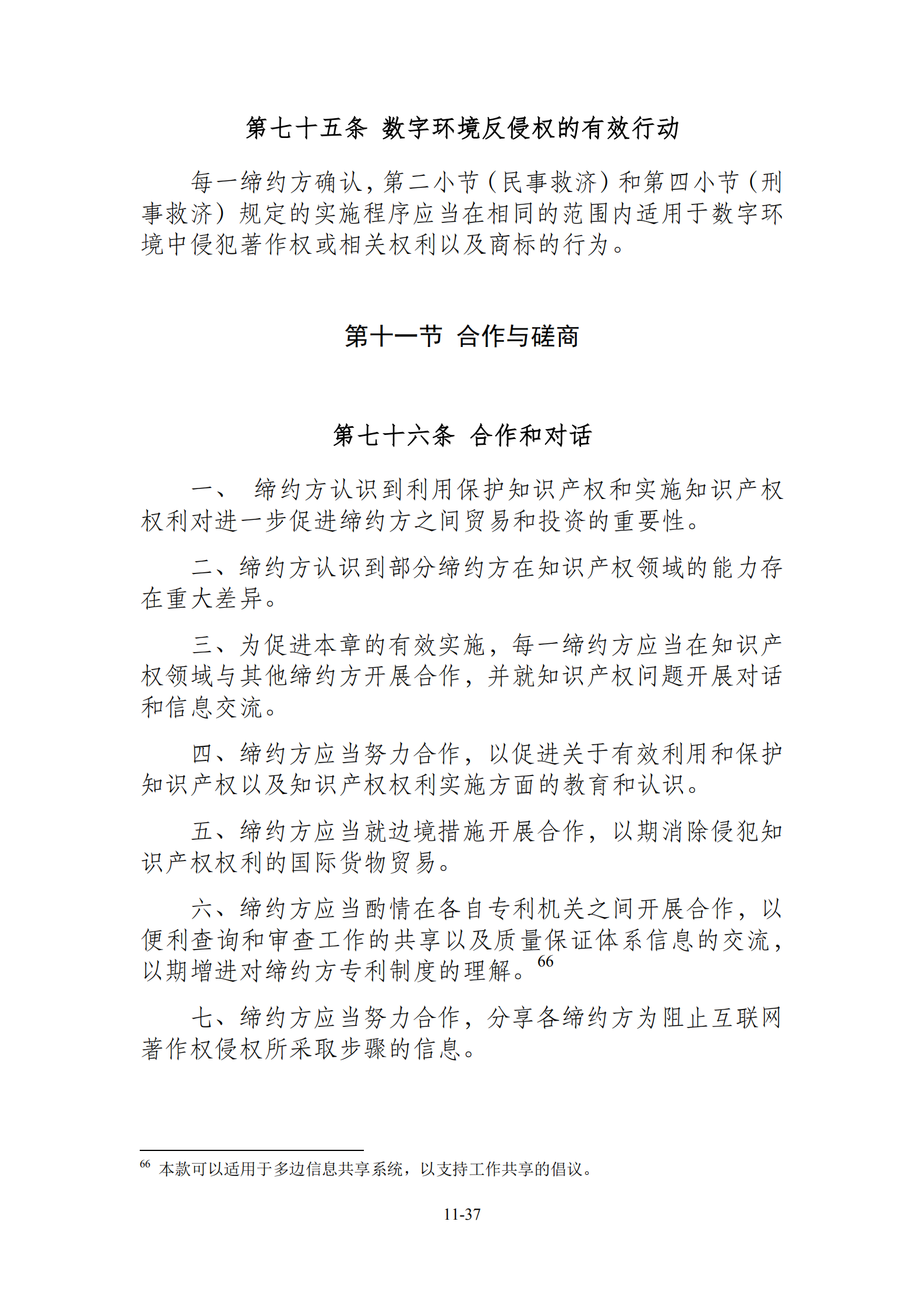 15國！《區(qū)域全面經(jīng)濟伙伴關(guān)系協(xié)定》（RCEP）知識產(chǎn)權(quán)部分全文