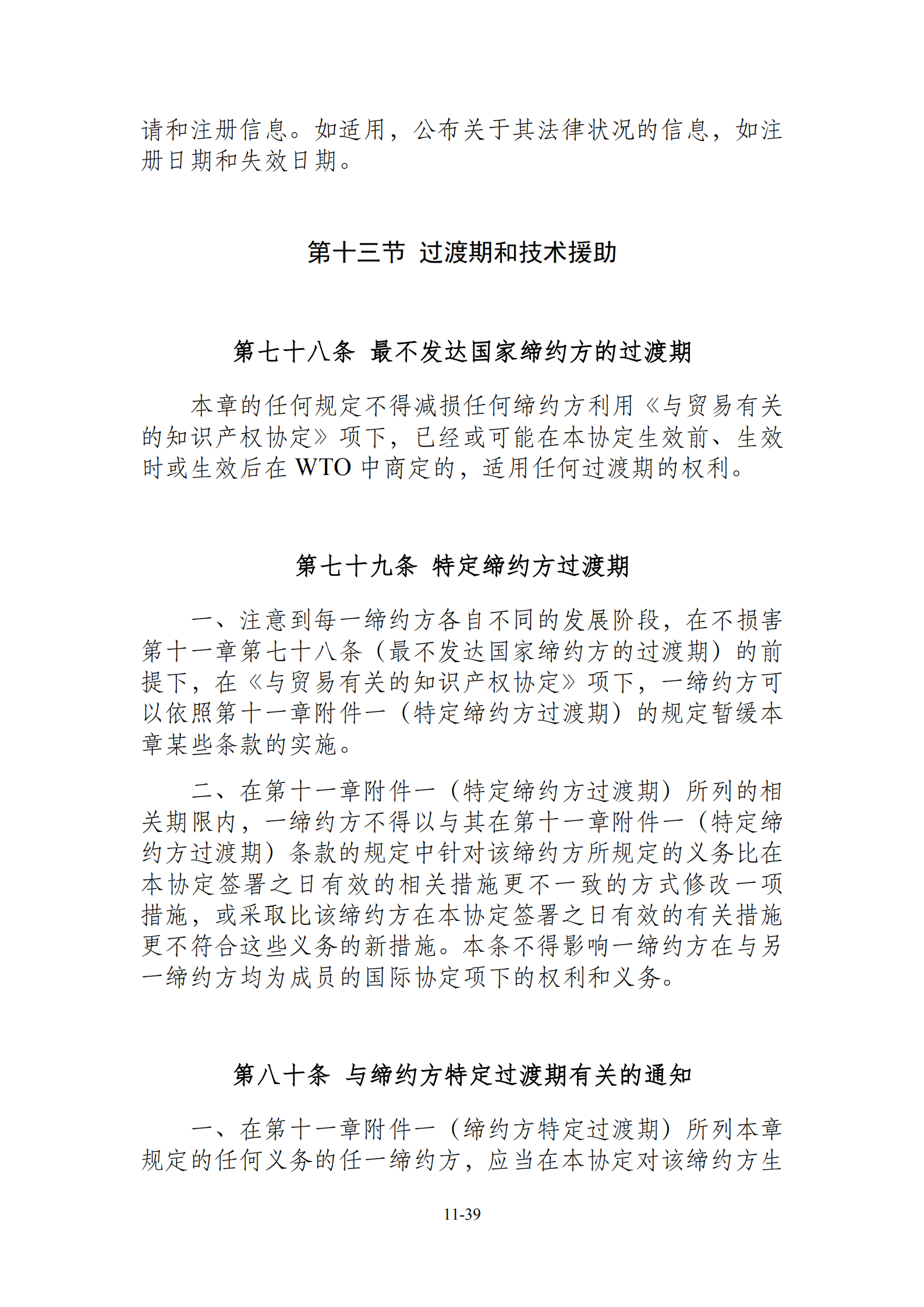 15國！《區(qū)域全面經(jīng)濟伙伴關(guān)系協(xié)定》（RCEP）知識產(chǎn)權(quán)部分全文