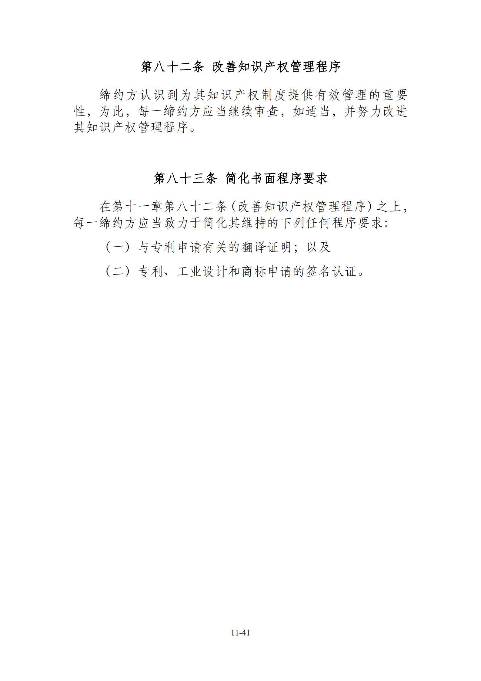 15國！《區(qū)域全面經(jīng)濟伙伴關(guān)系協(xié)定》（RCEP）知識產(chǎn)權(quán)部分全文