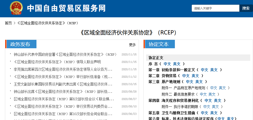 15國！《區(qū)域全面經(jīng)濟伙伴關(guān)系協(xié)定》（RCEP）知識產(chǎn)權(quán)部分全文