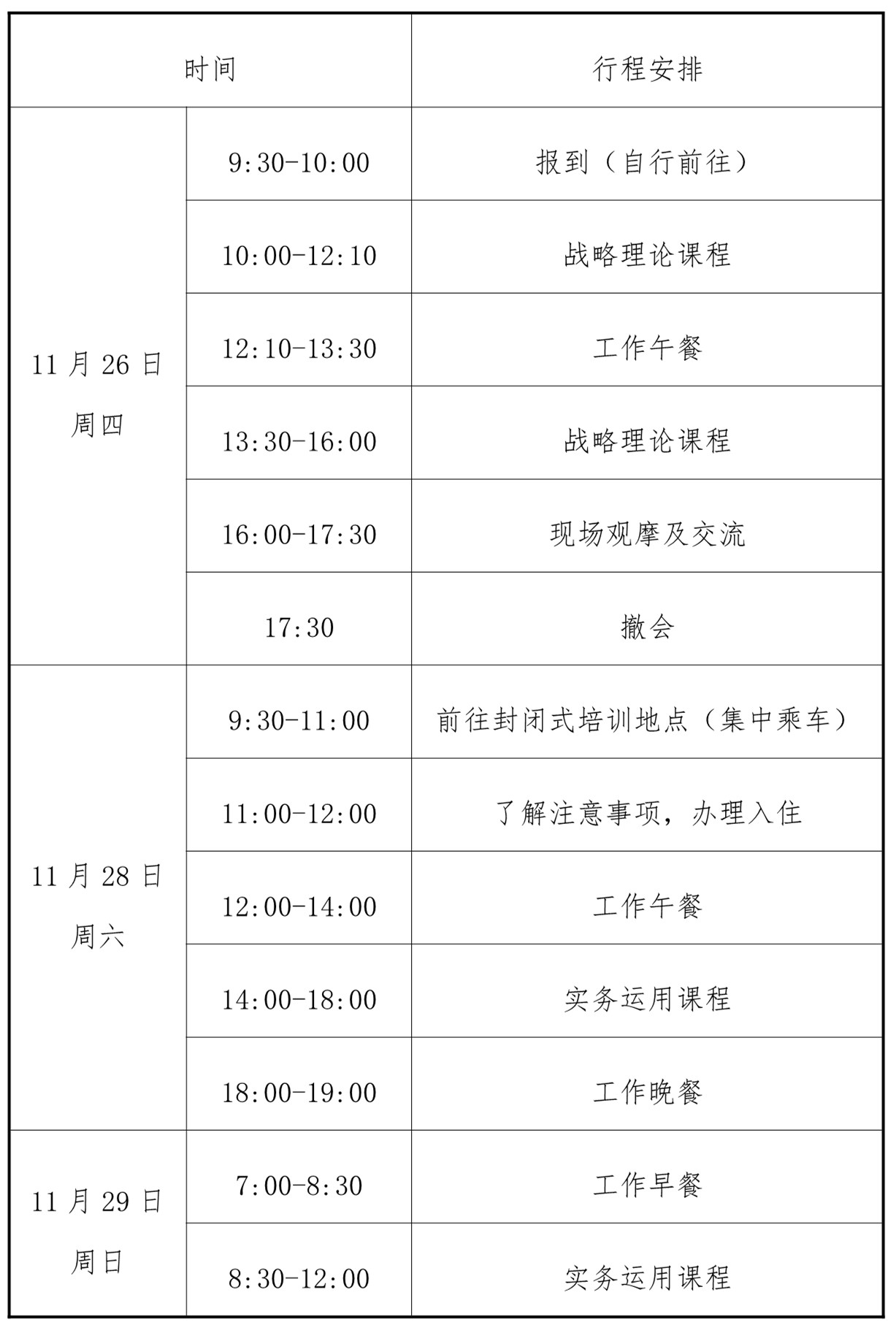 關(guān)于舉辦“2020廣州知識產(chǎn)權(quán)保護(hù)中心新材料企業(yè)高級知識產(chǎn)權(quán)人才提升培訓(xùn)班”的通知