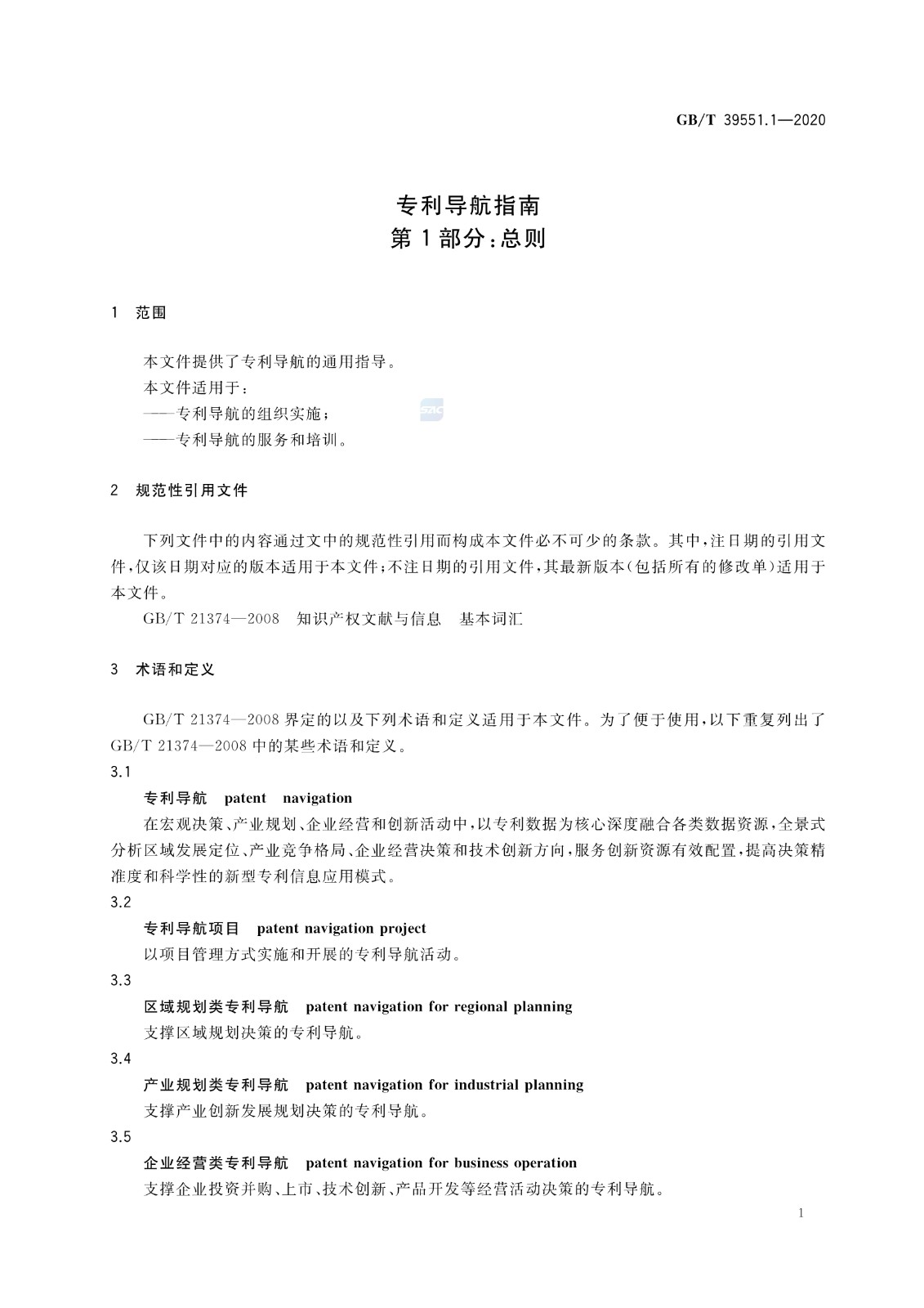 官方版本！《專利導(dǎo)航指南》國家標(biāo)準(zhǔn)全文！2021.6.1起實(shí)施