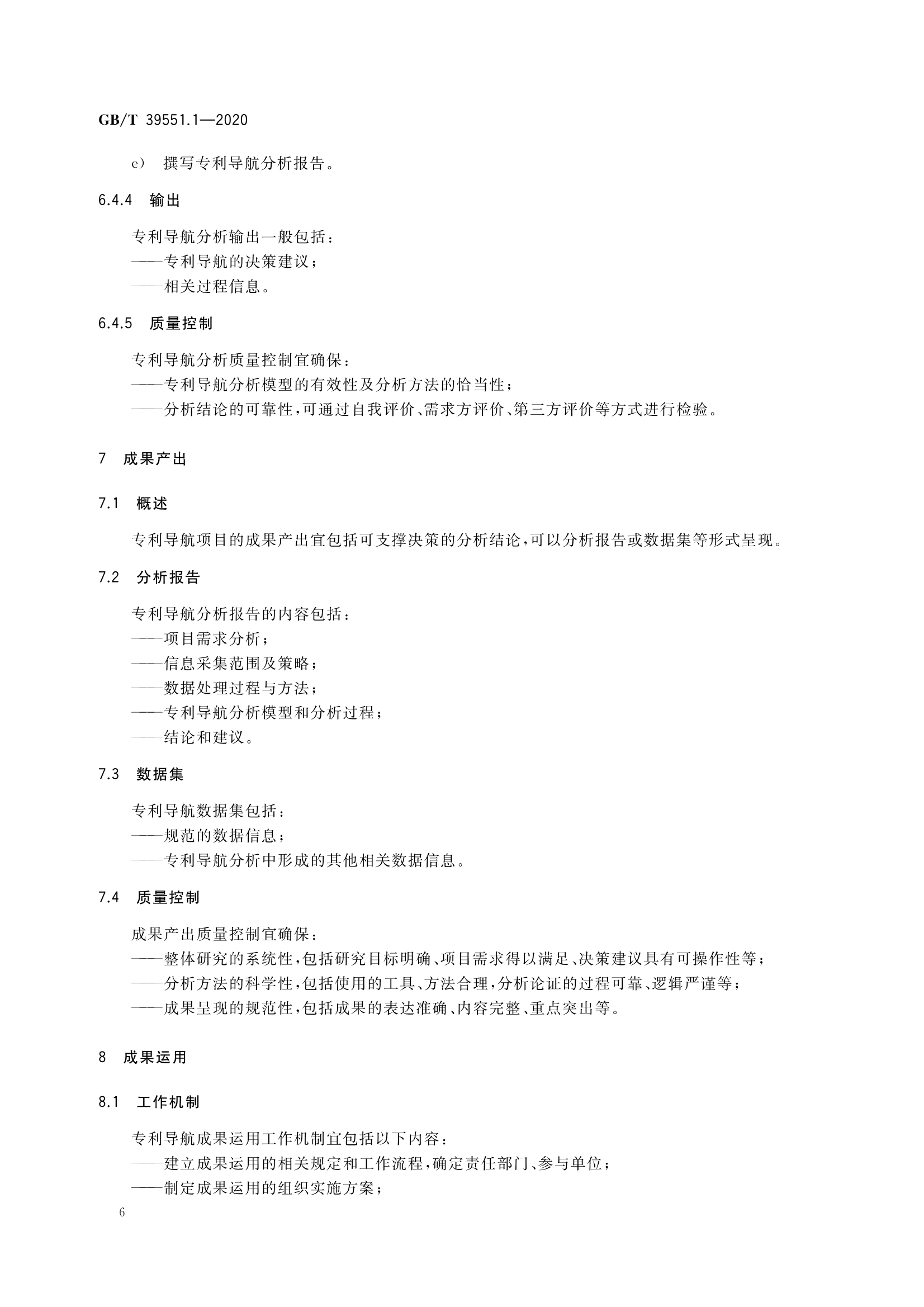 官方版本！《專利導航指南》國家標準全文！2021.6.1起實施