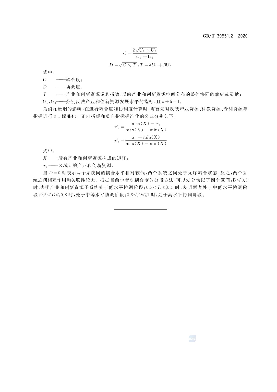 官方版本！《專利導航指南》國家標準全文！2021.6.1起實施