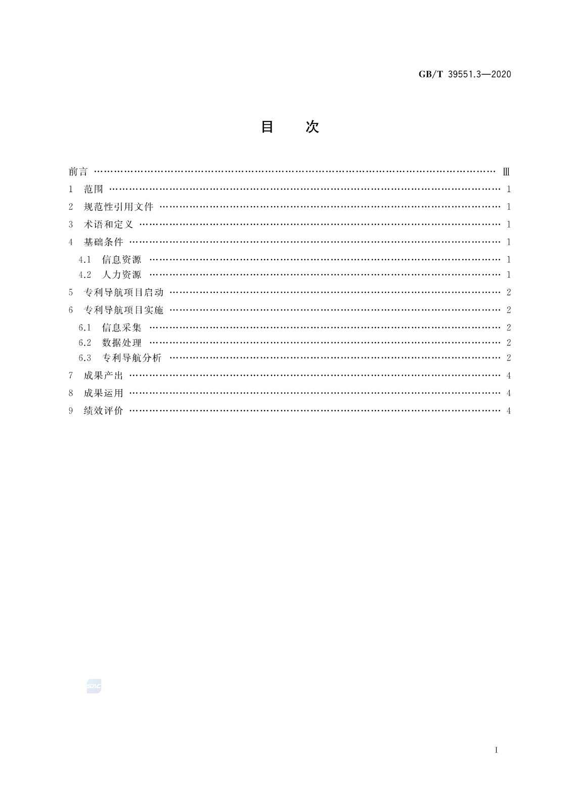 官方版本！《專利導(dǎo)航指南》國家標(biāo)準(zhǔn)全文！2021.6.1起實(shí)施